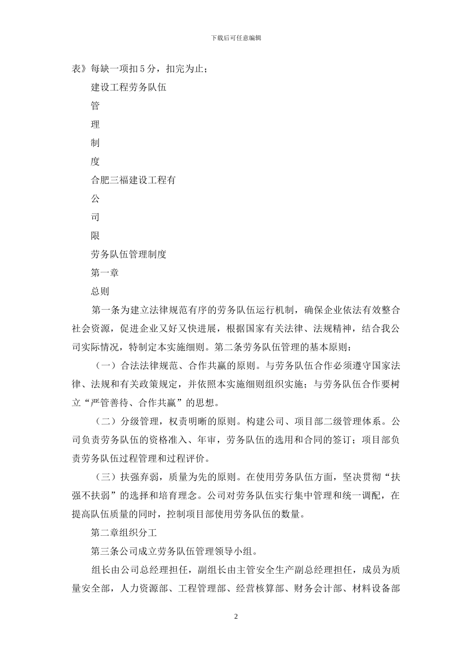 劳务队伍管理考核_第2页