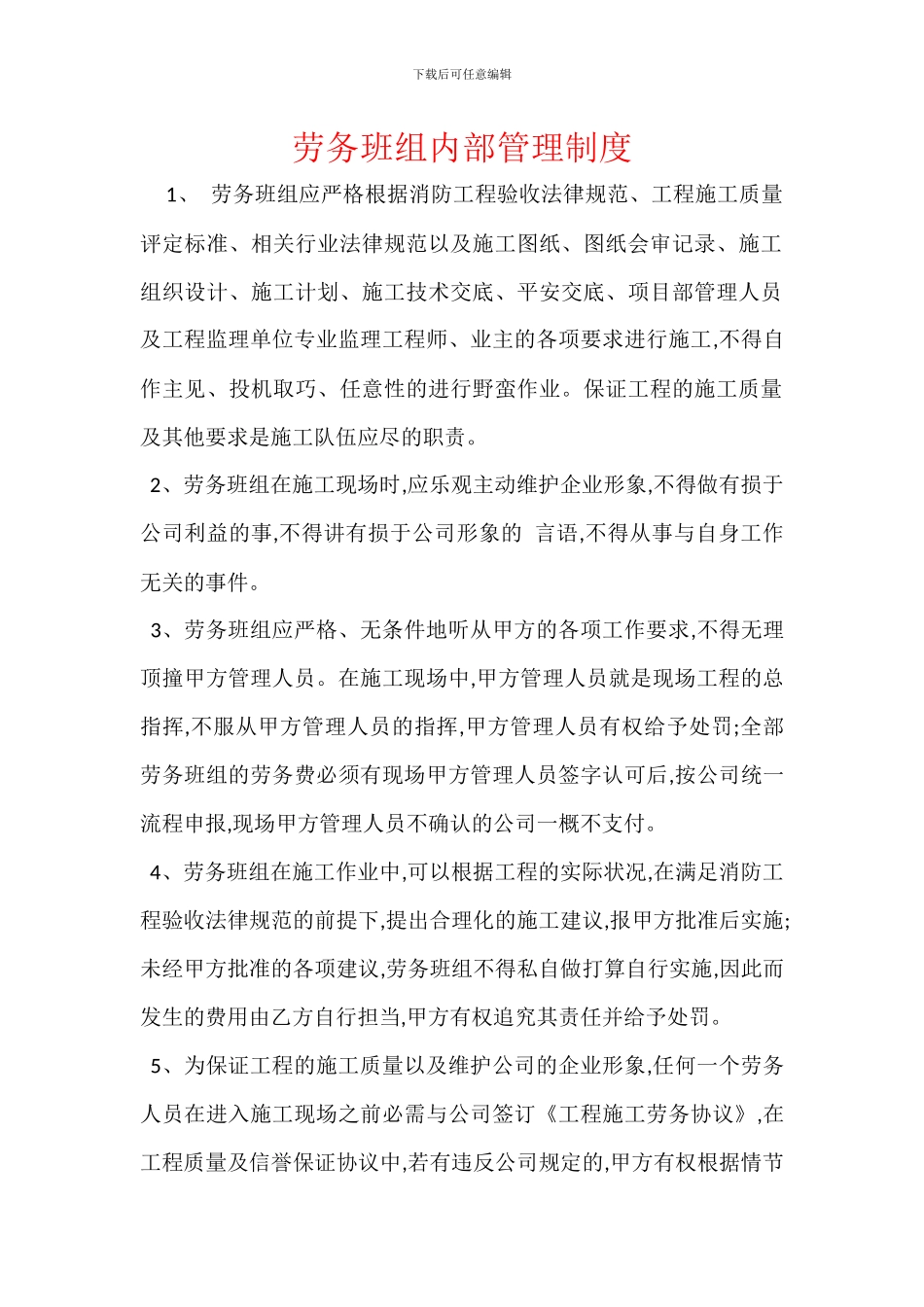 劳务班组内部管理制度_第1页