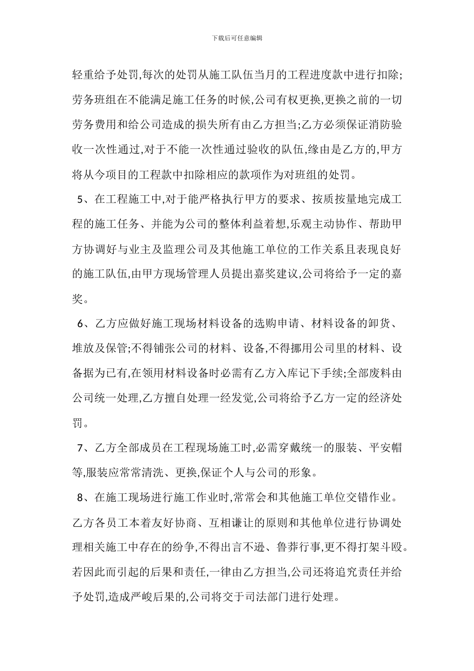 劳务班组内部管理制度_第2页