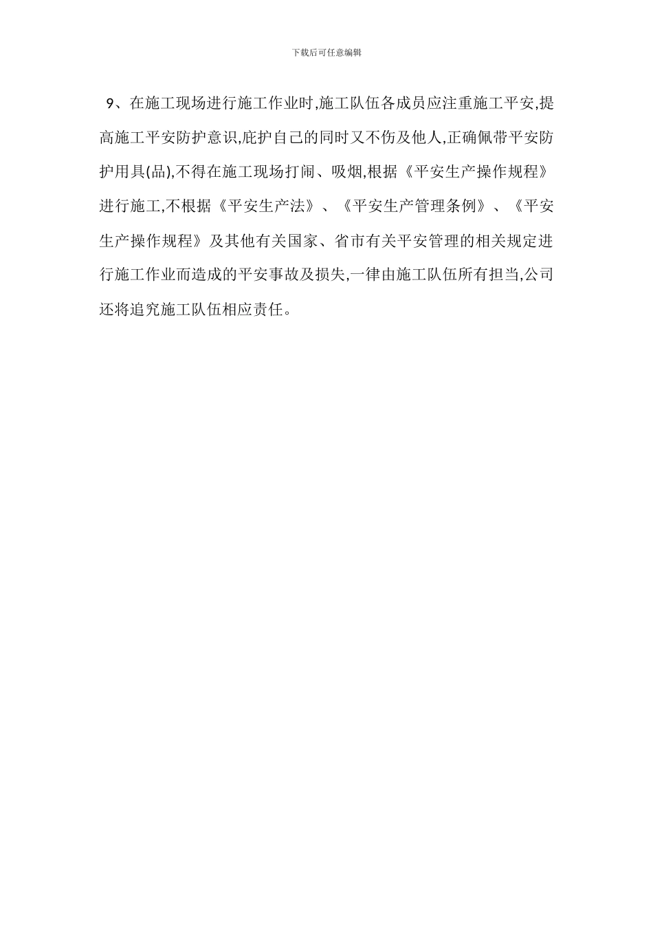 劳务班组内部管理制度_第3页