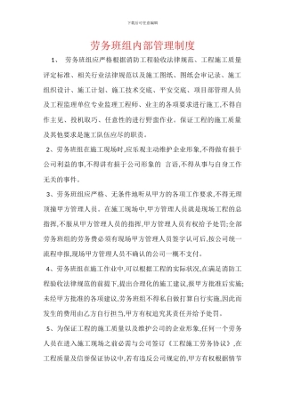 劳务班组内部管理制度