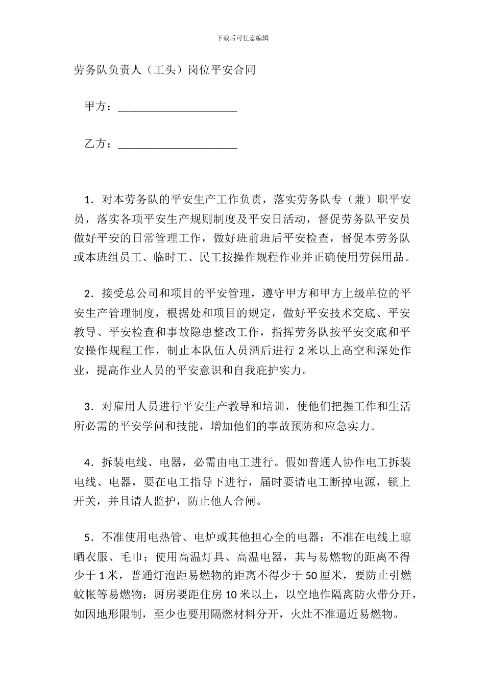 劳务队负责人工头岗位安全合同_第2页