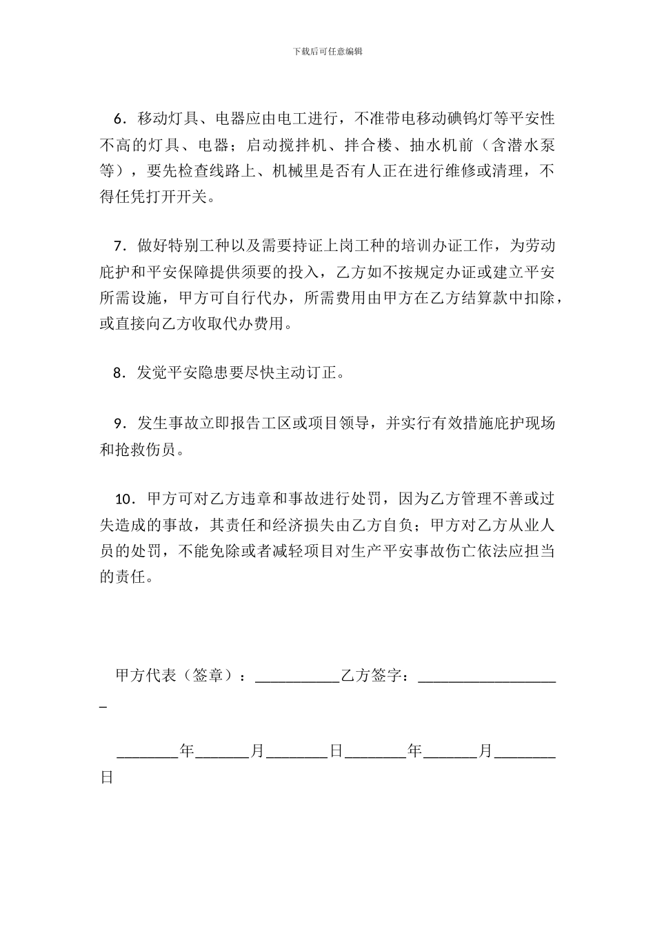 劳务队负责人工头岗位安全合同_第3页