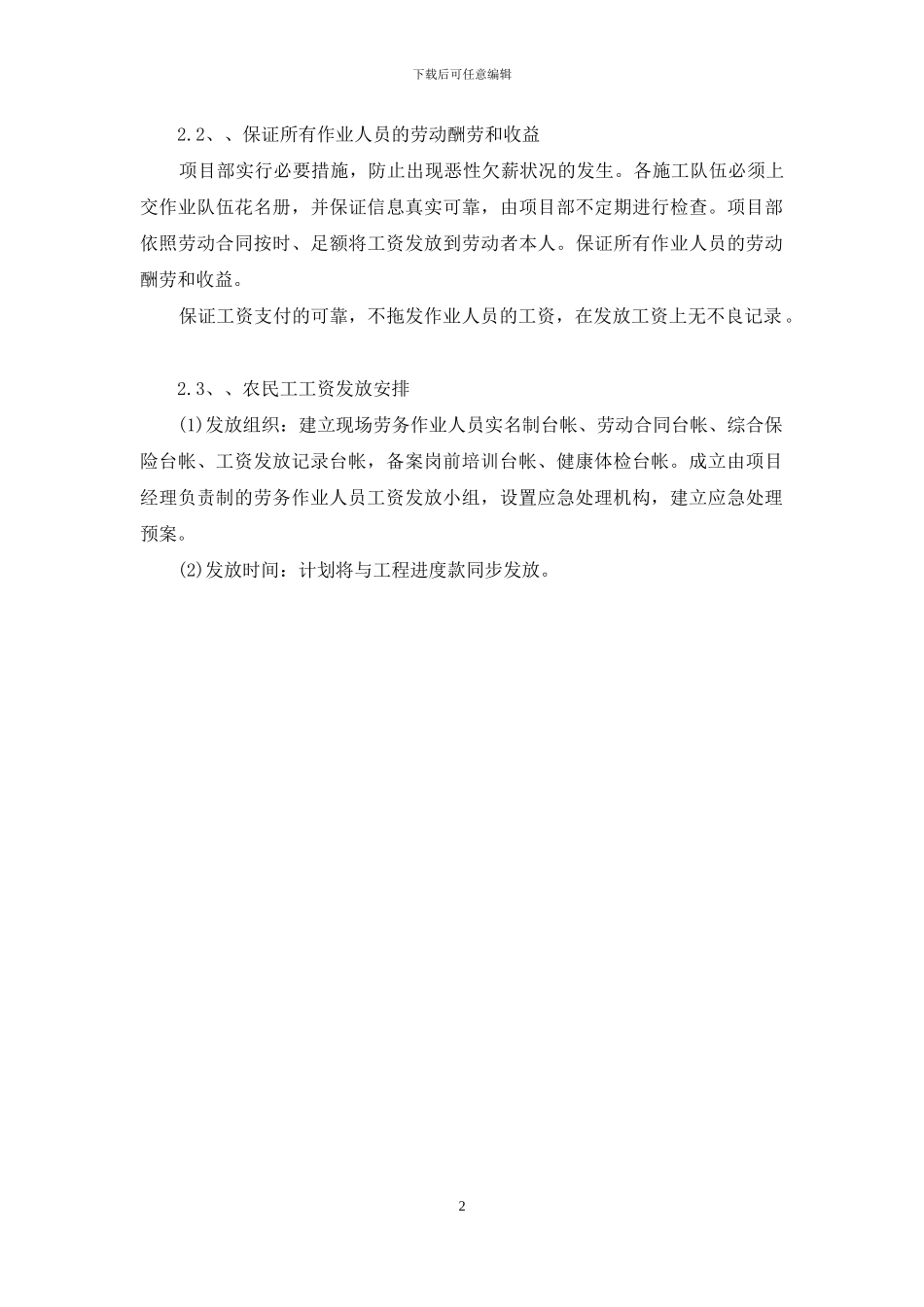 劳务队管理方案_第2页