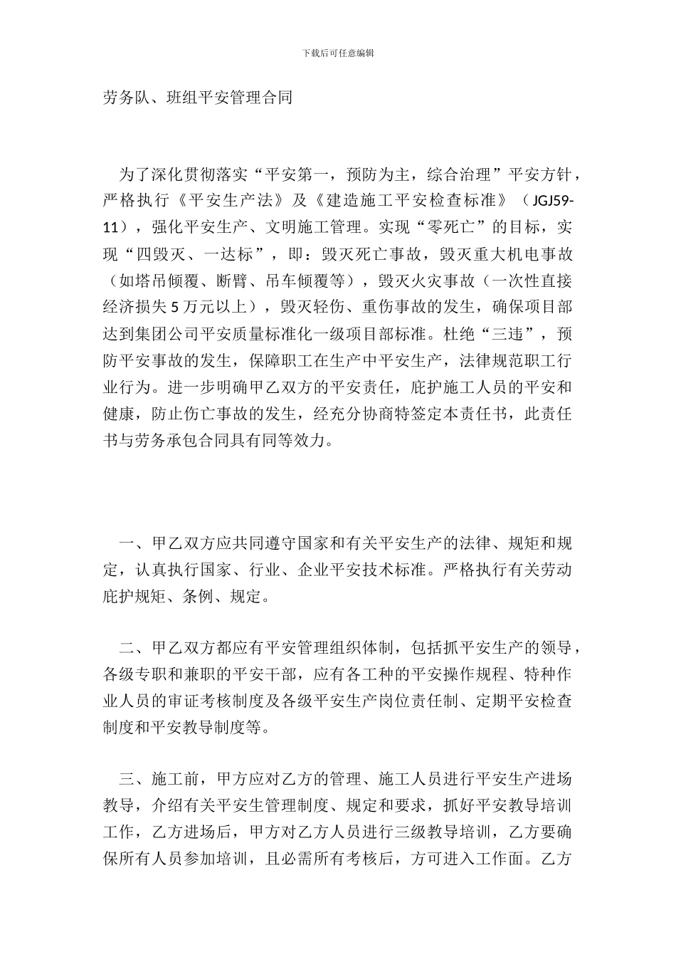 劳务队、班组安全管理合同_第2页