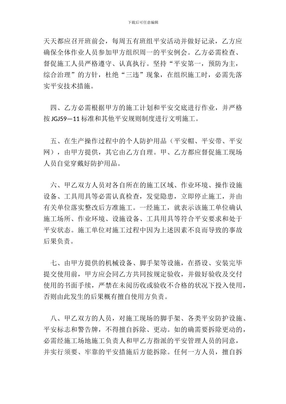 劳务队、班组安全管理合同_第3页