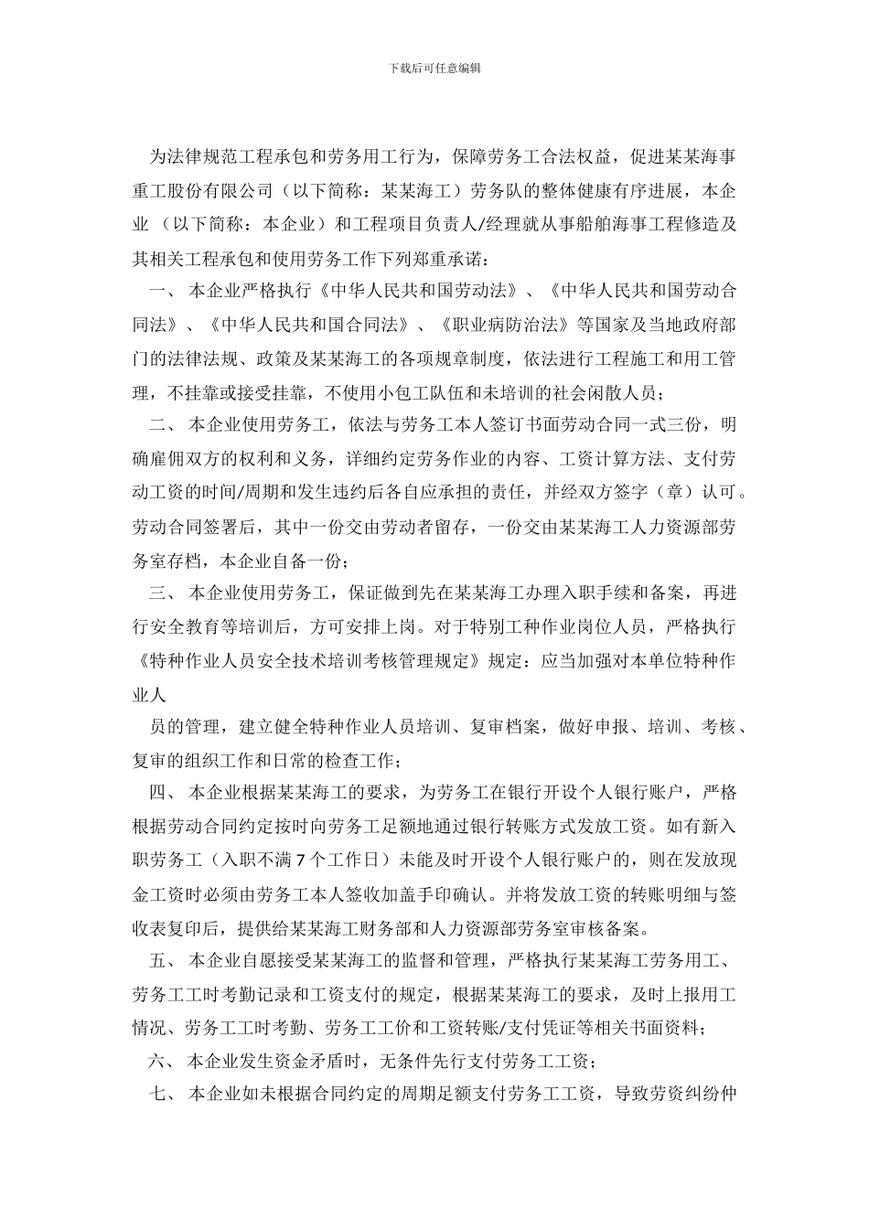 劳务队规范用工与不欠薪承诺书范文_第2页