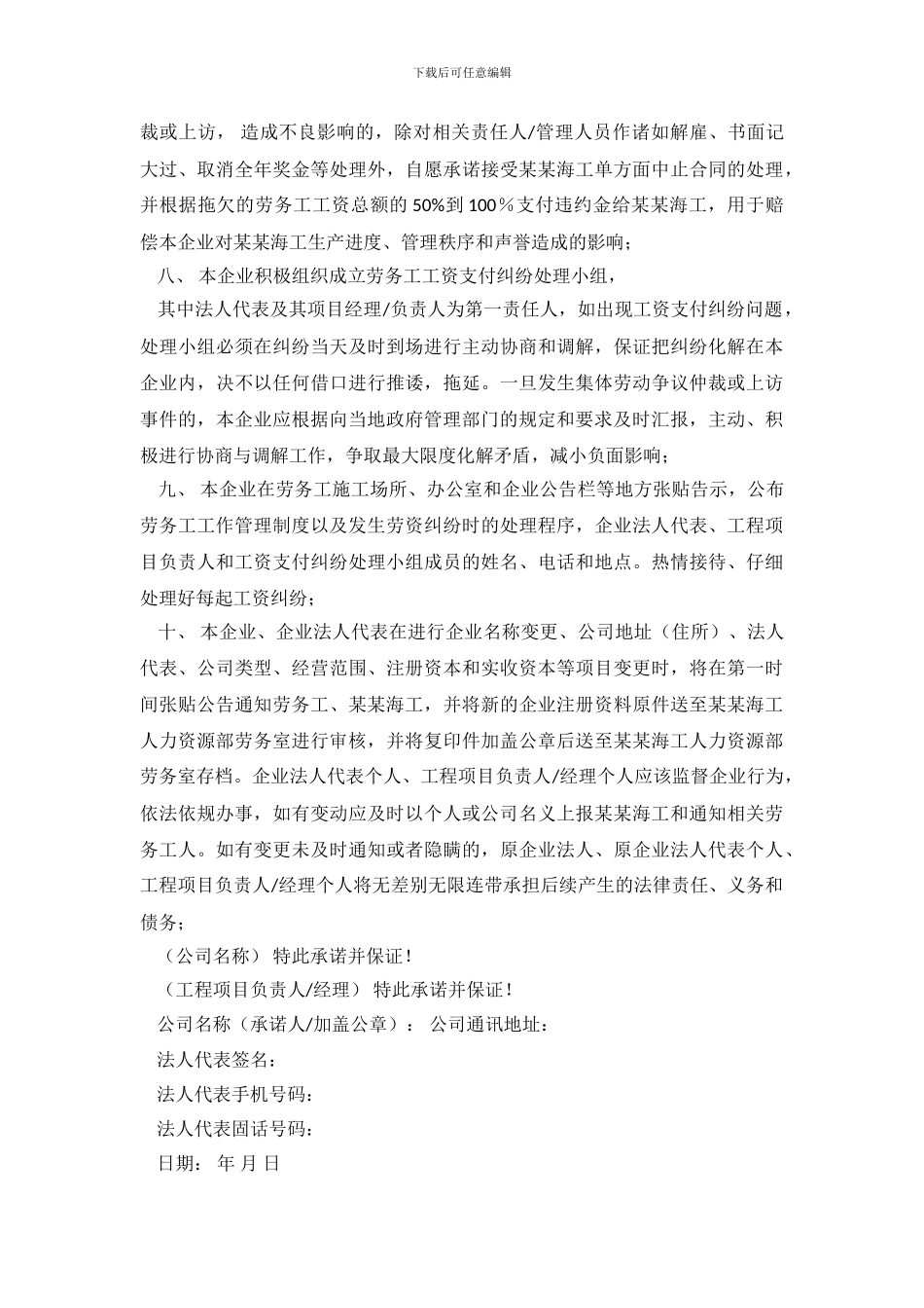 劳务队规范用工与不欠薪承诺书范文_第3页