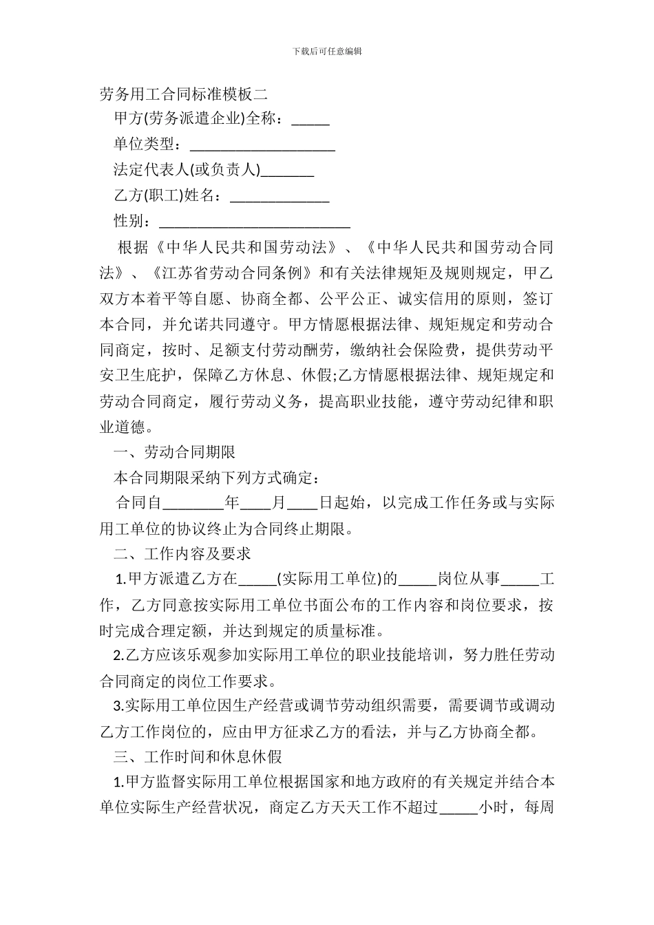 劳务用工合同标准模板二_第2页