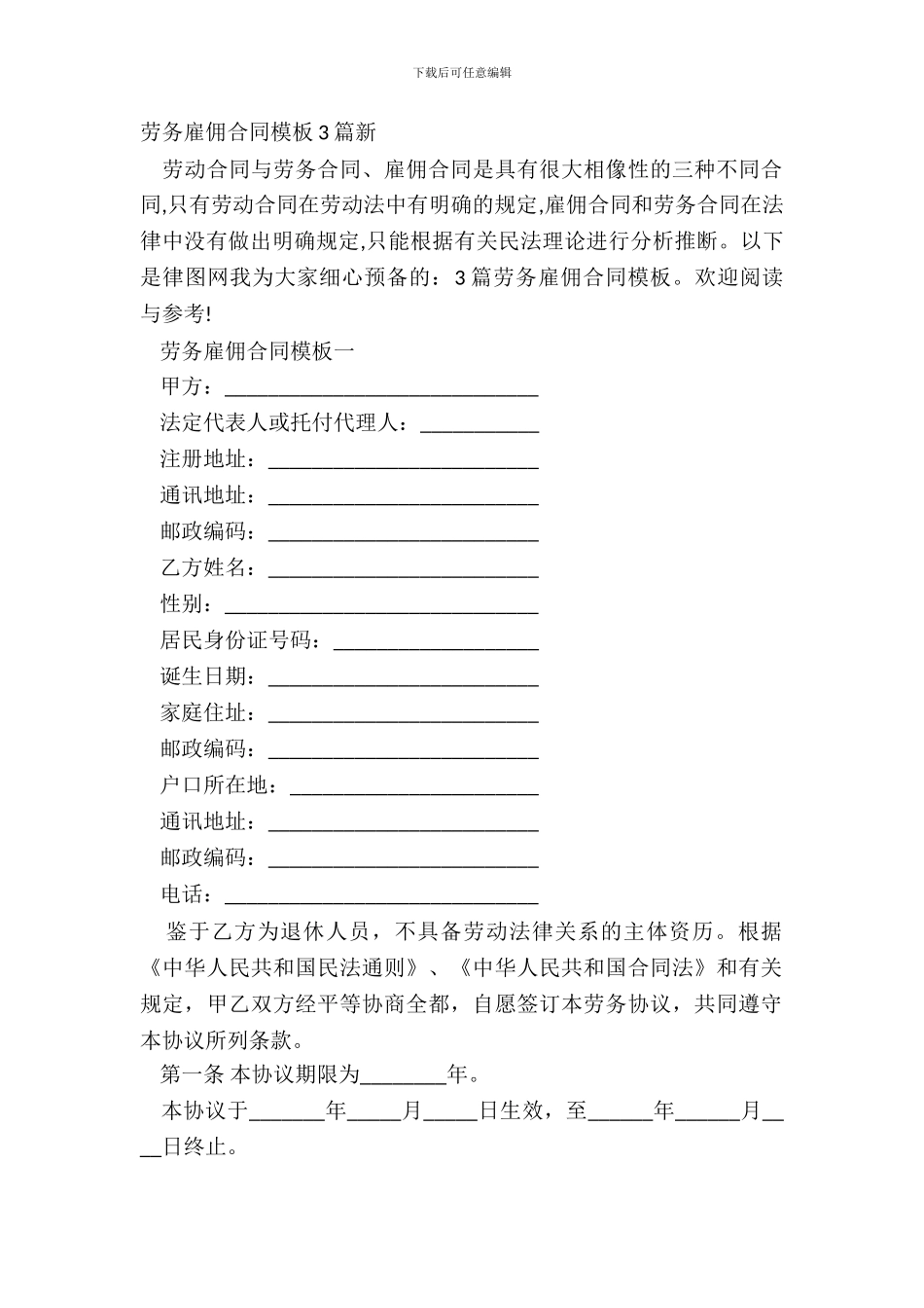 劳务雇佣合同模板3篇新_第2页