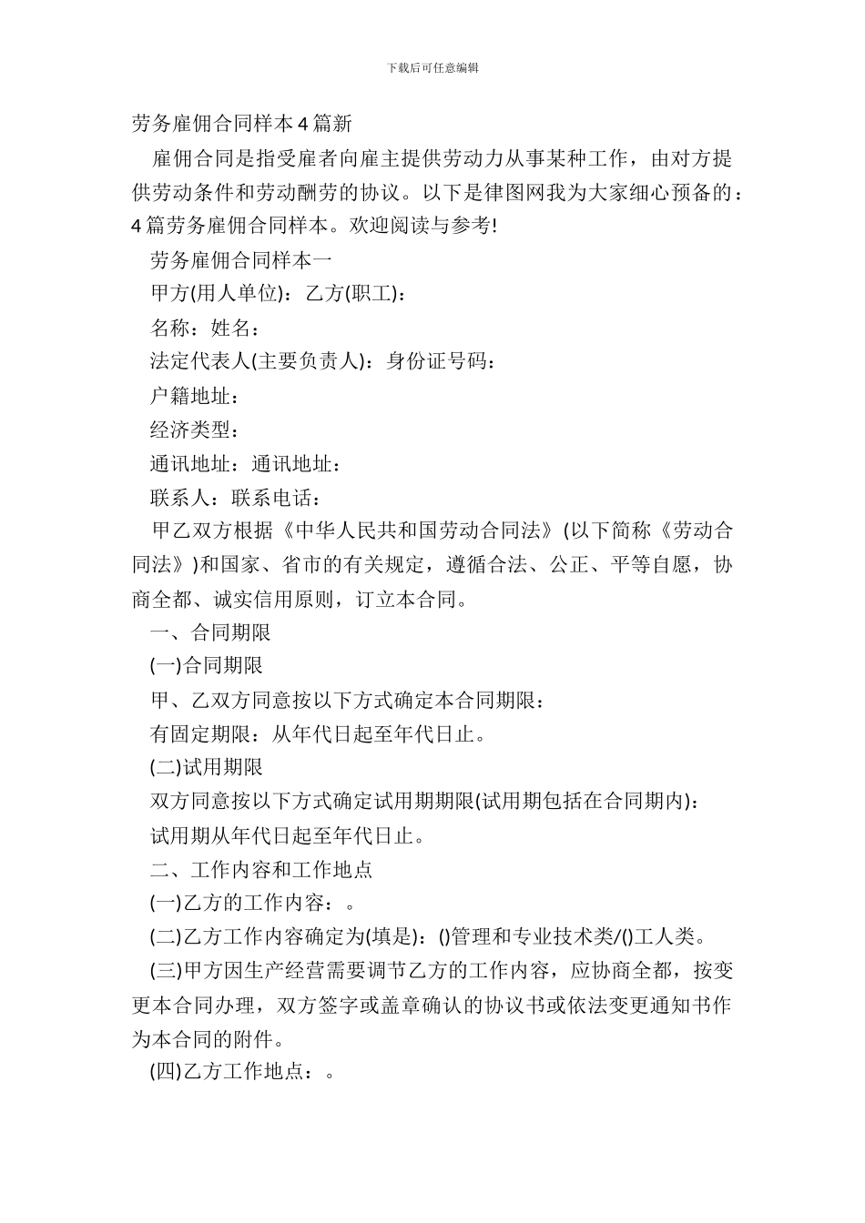 劳务雇佣合同样本4篇新_第2页