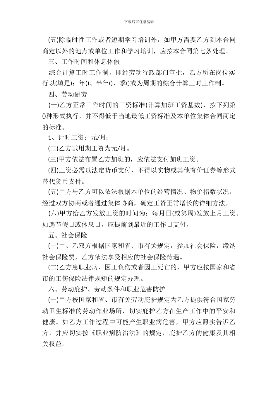 劳务雇佣合同样本4篇新_第3页