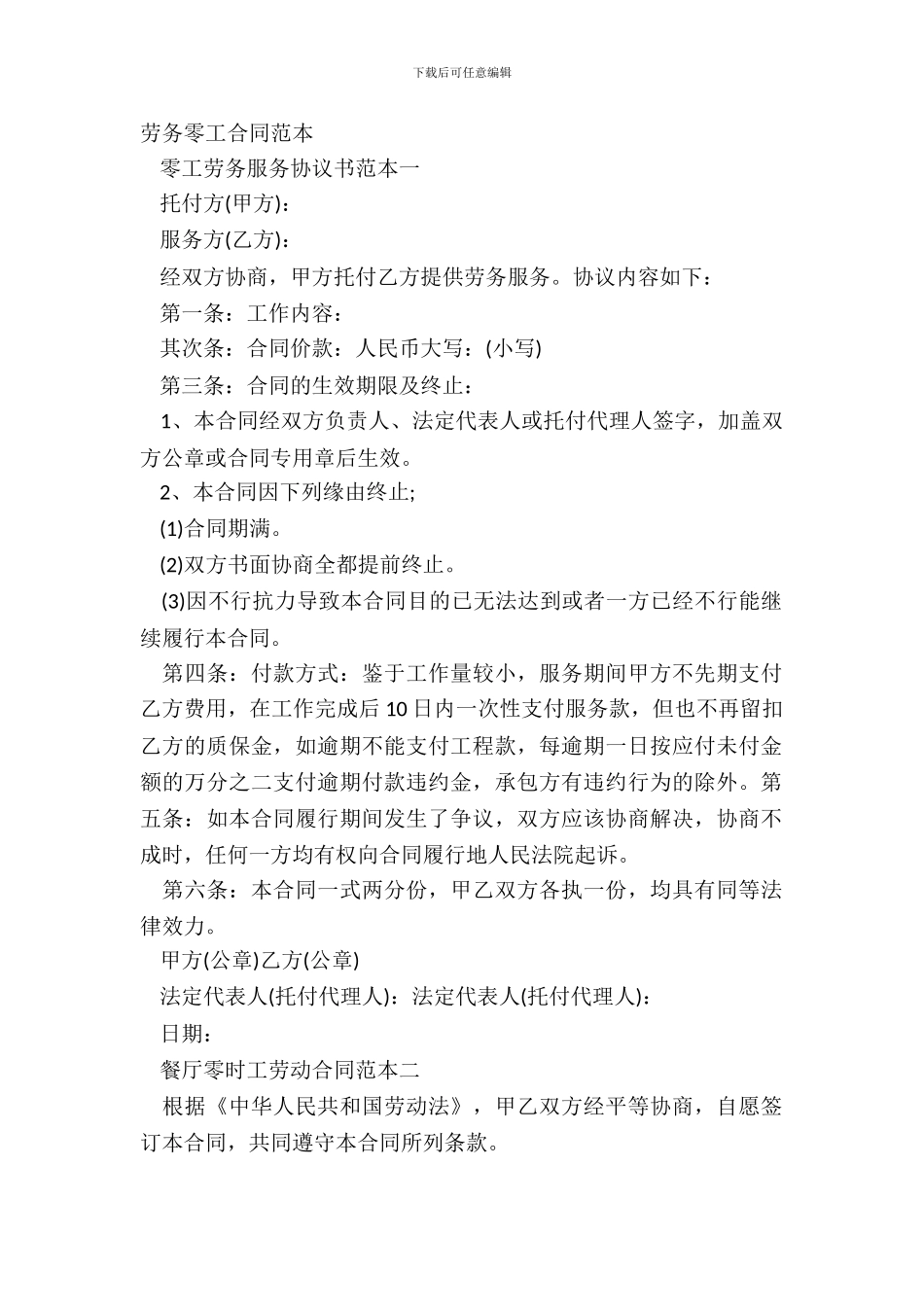 劳务零工合同范本_第2页