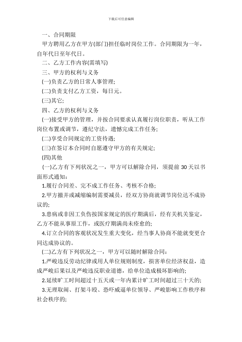 劳务零工合同范本_第3页