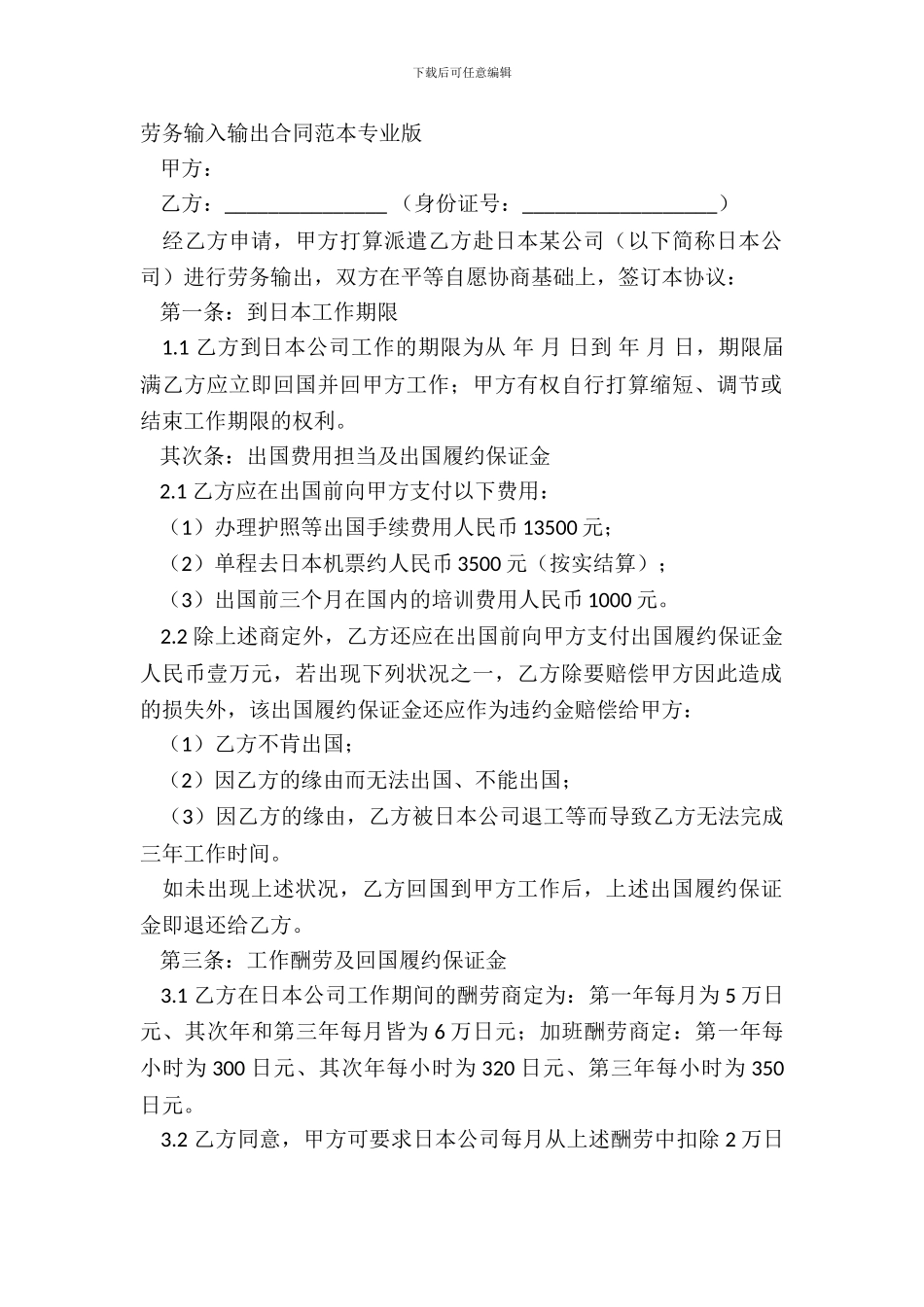 劳务输入输出合同范本专业版_第2页