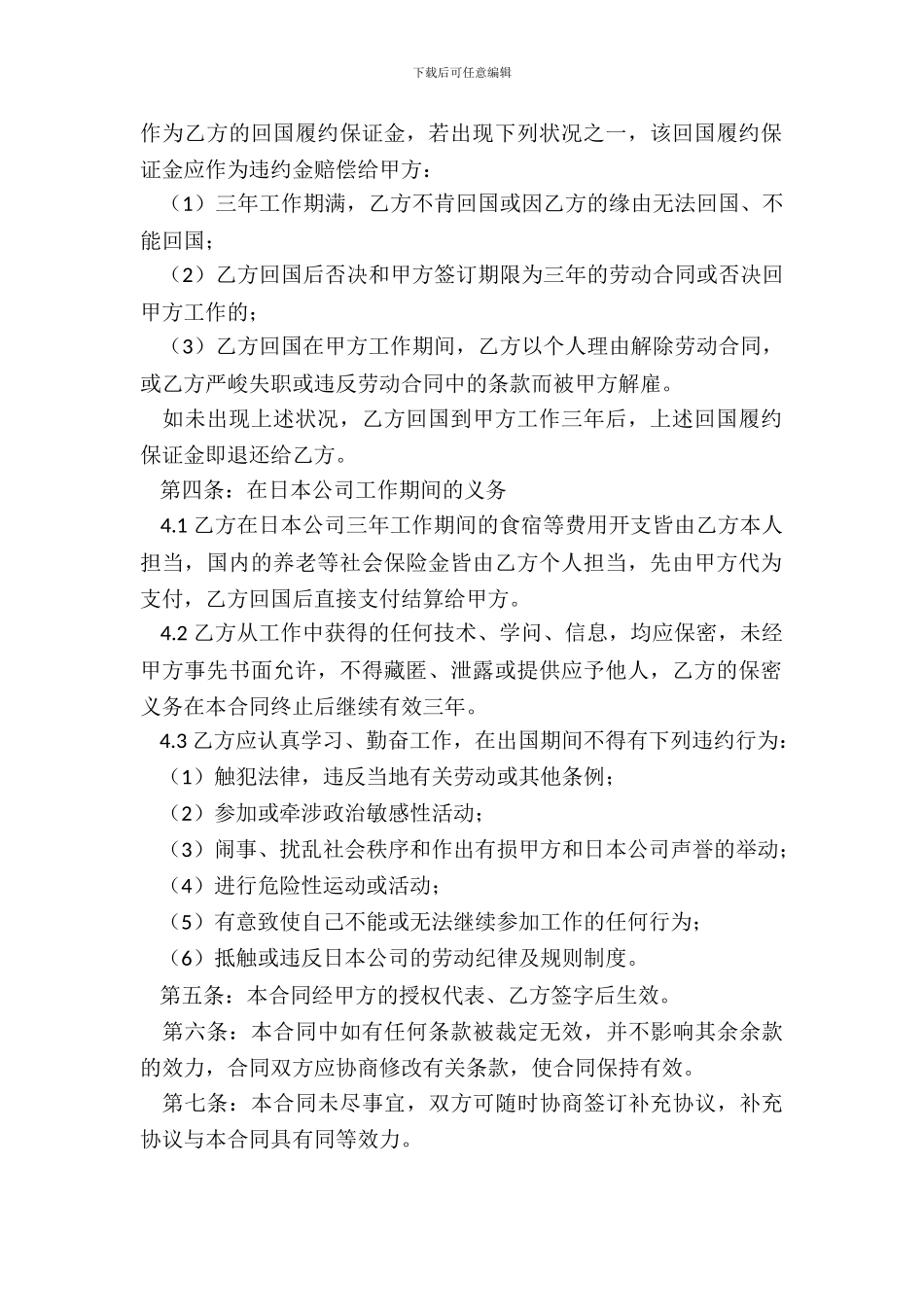 劳务输入输出合同范本专业版_第3页