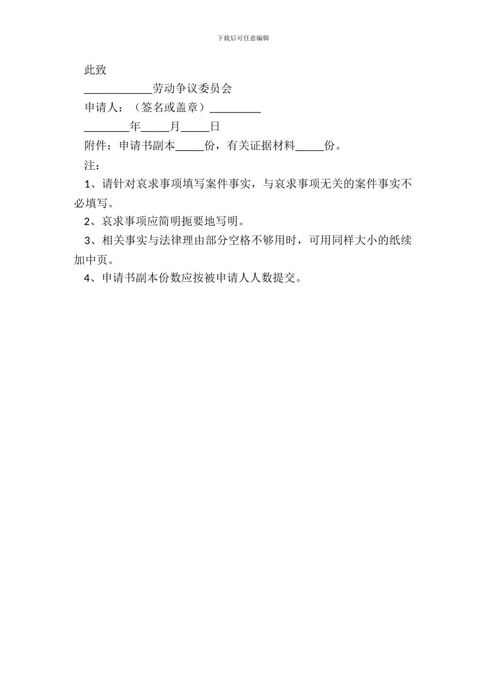 劳动争议仲裁申请书范本最新_第3页