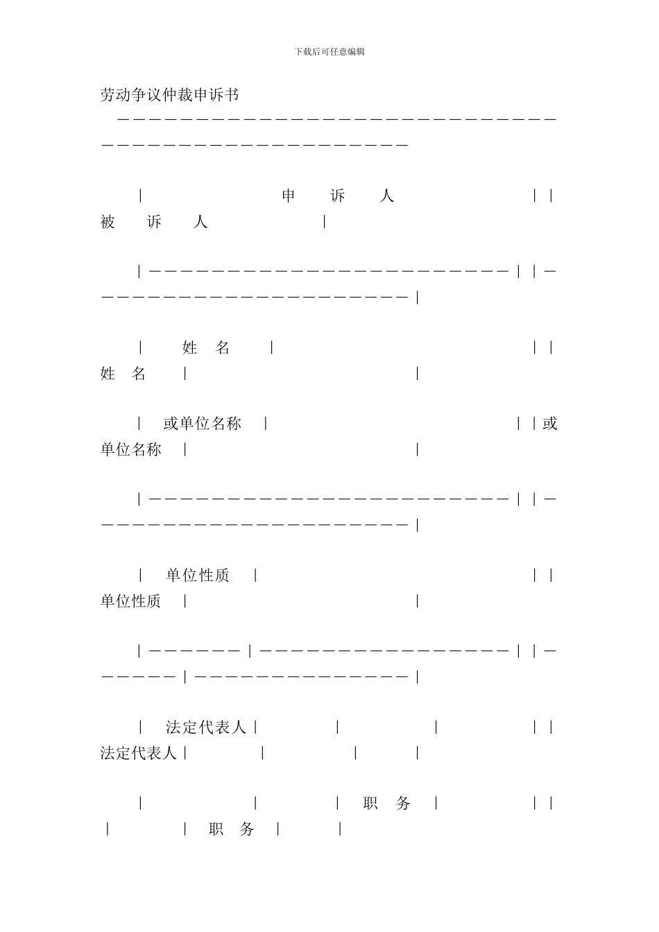 劳动争议仲裁申诉书_第2页