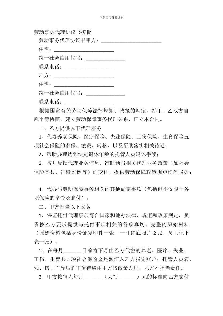 劳动事务代理协议书模板_第2页