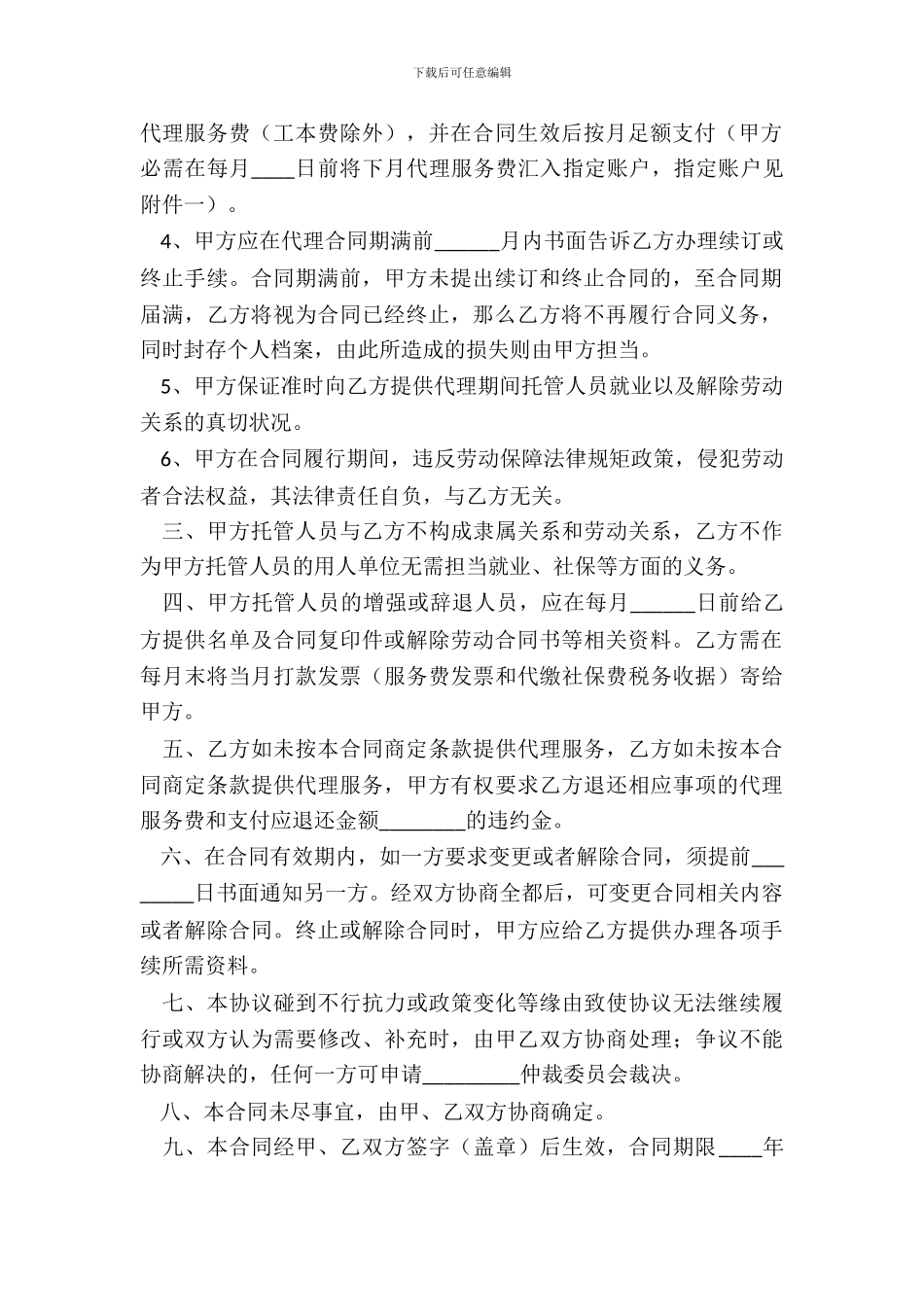 劳动事务代理协议书模板_第3页