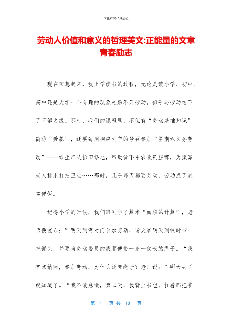 劳动人价值和意义的哲理美文_第1页