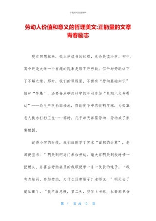劳动人价值和意义的哲理美文