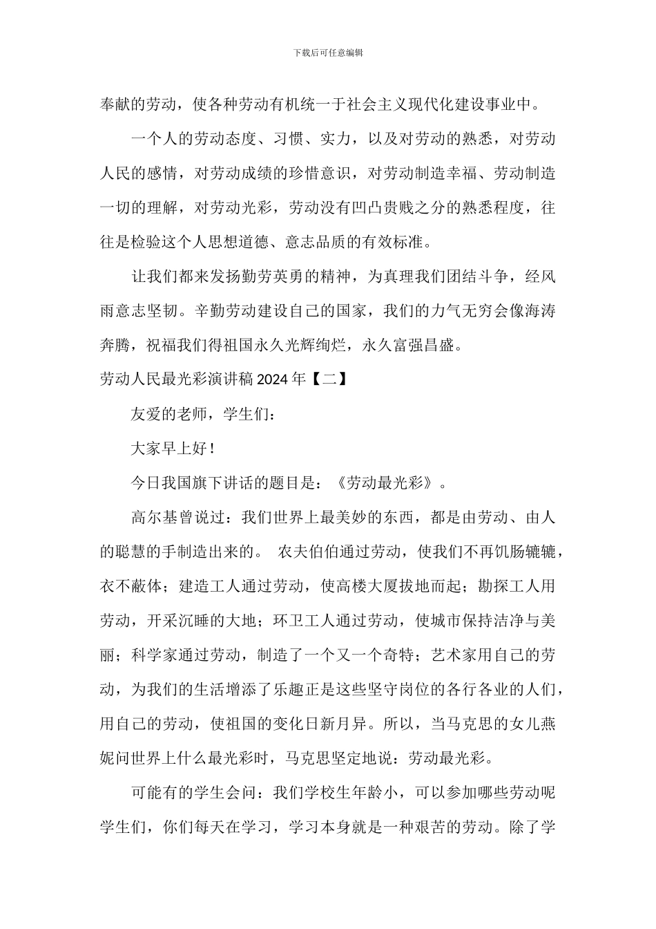 劳动人民最光荣演讲稿2024年_第2页
