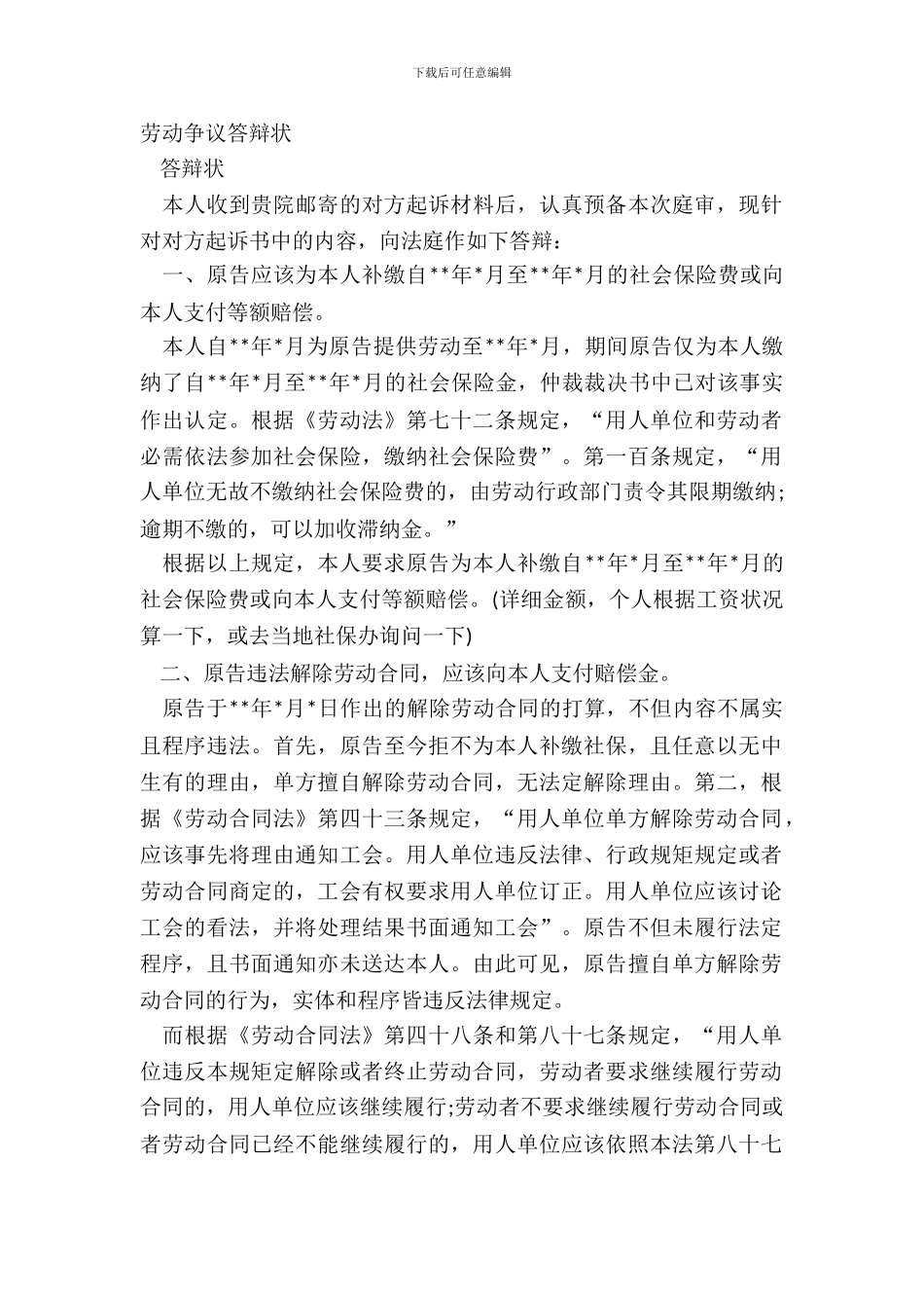 劳动争议答辩状_第2页