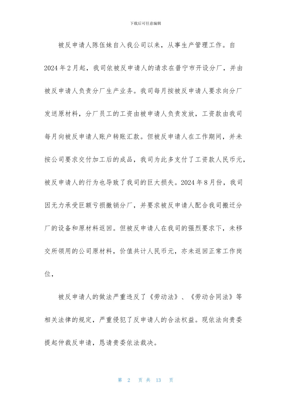 劳动仲裁反申请书_第2页