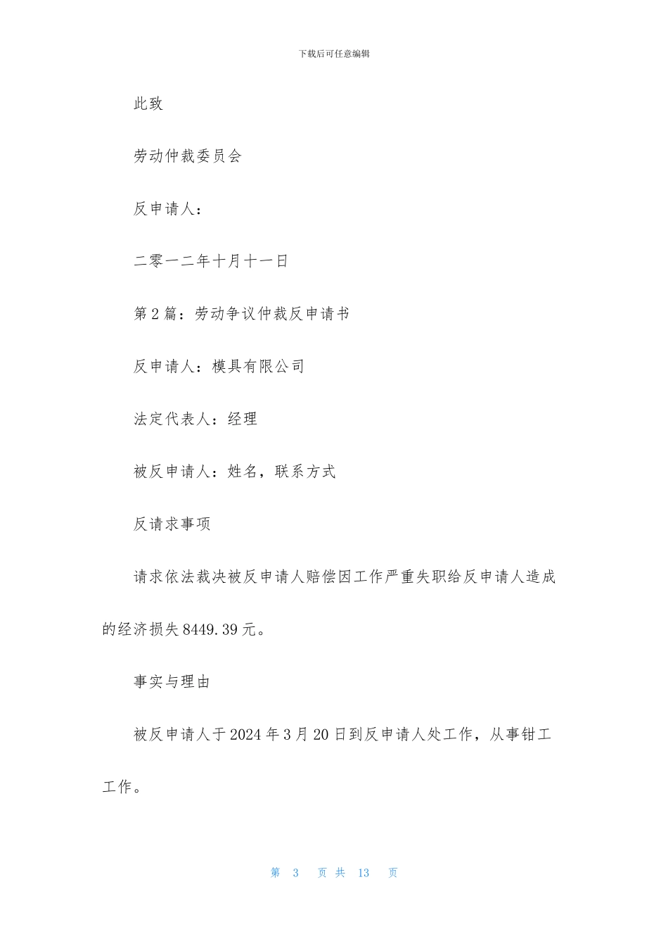 劳动仲裁反申请书_第3页