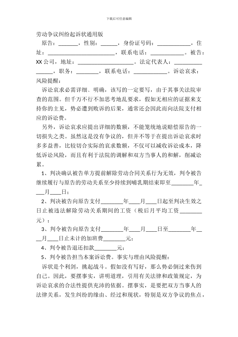 劳动争议纠纷起诉状通用版_第2页