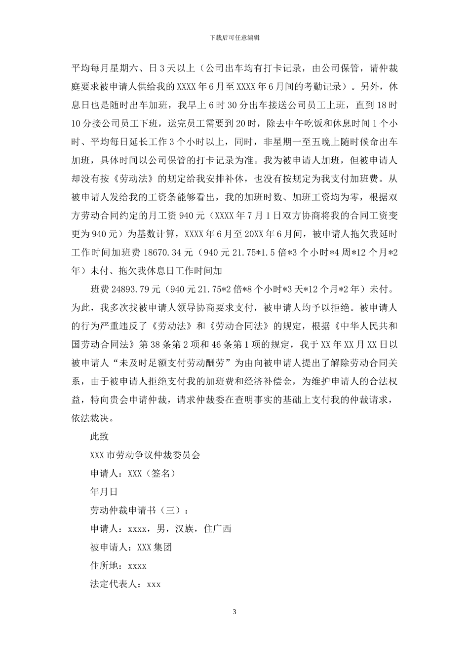 劳动仲裁申请书(范文5篇)_第3页