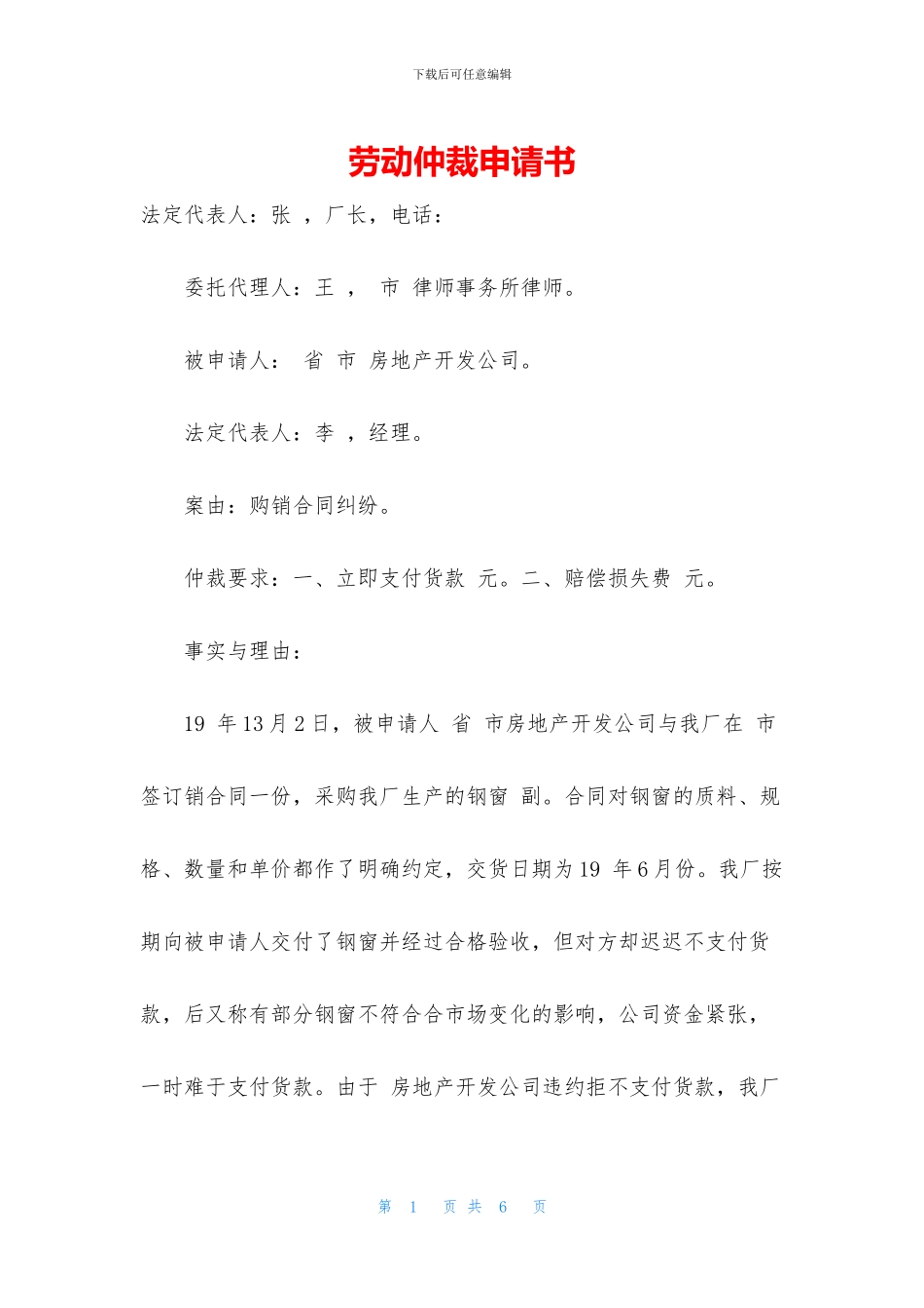 劳动仲裁申请书_第1页