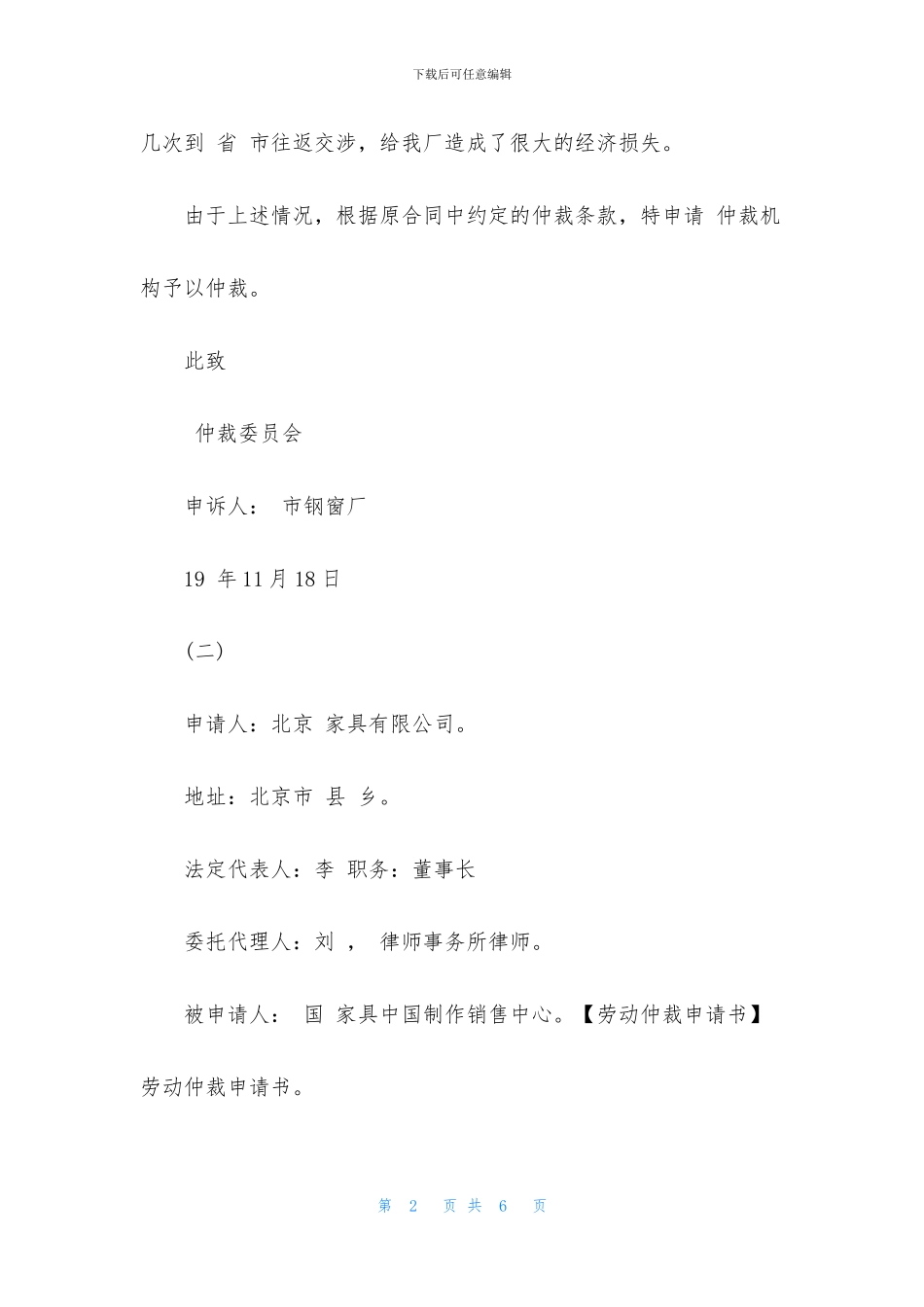 劳动仲裁申请书_第2页