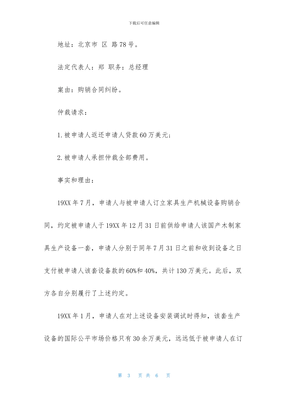 劳动仲裁申请书_第3页