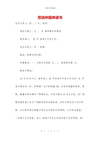 劳动仲裁申请书