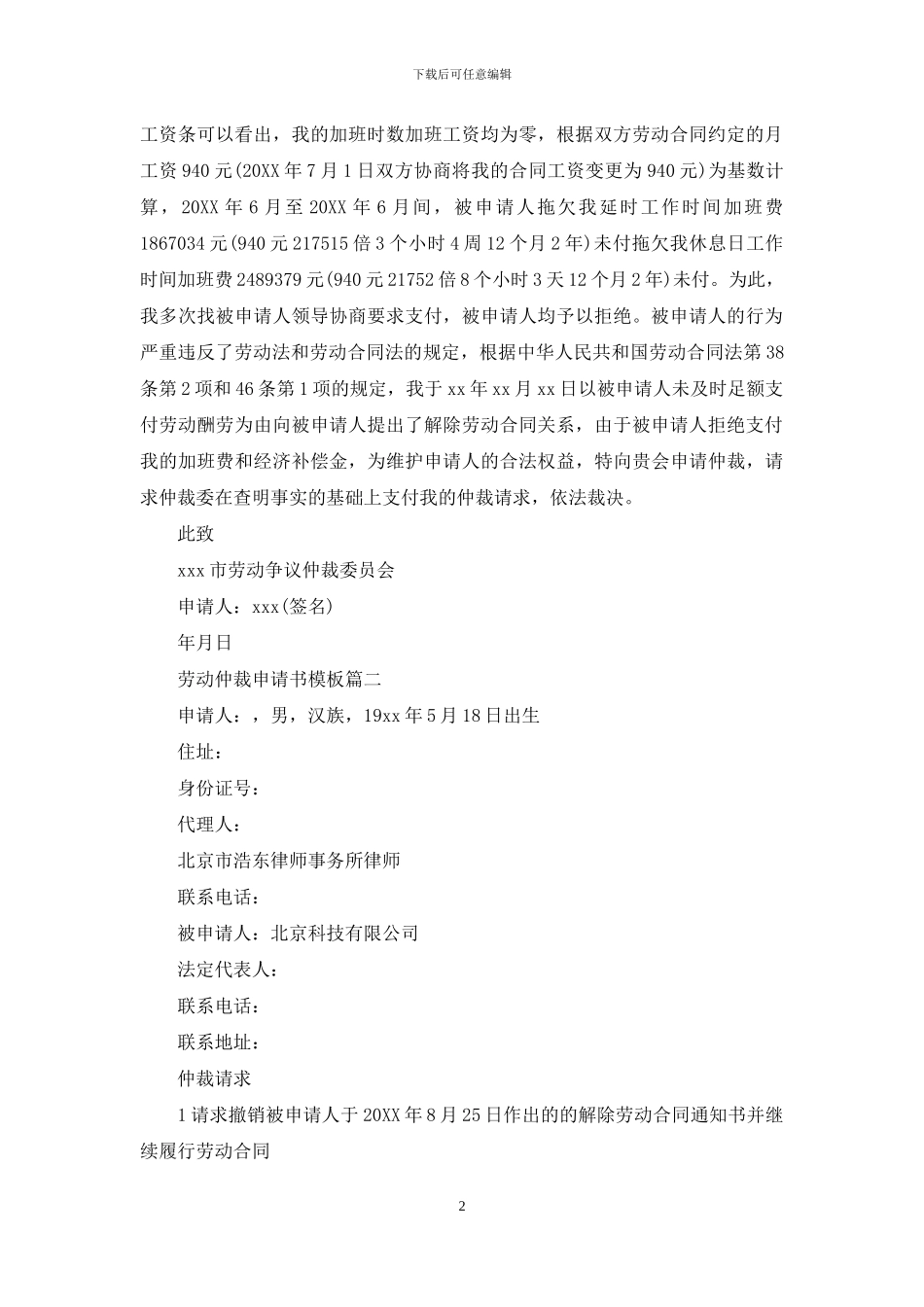 劳动仲裁申请书模板_第2页