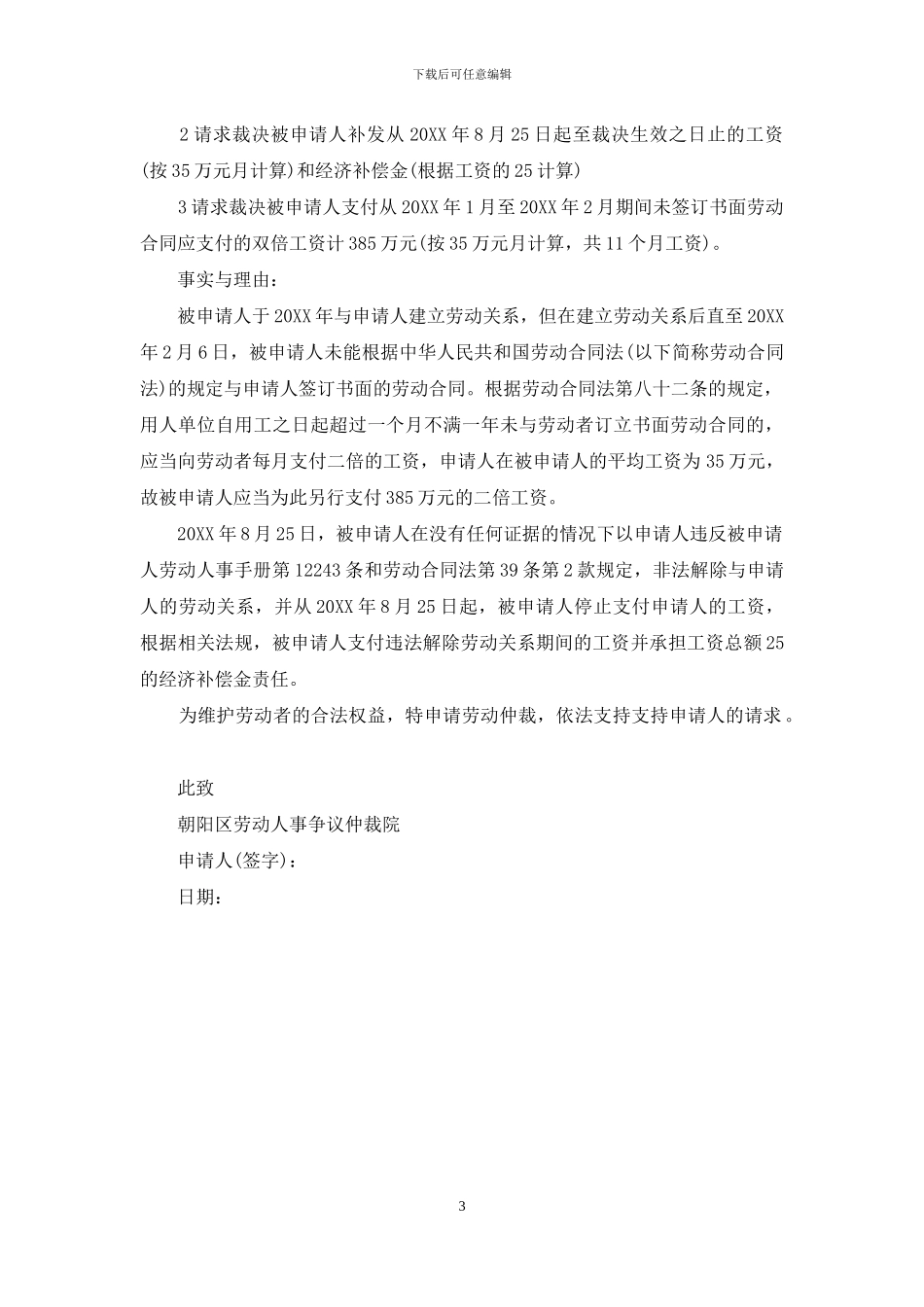 劳动仲裁申请书模板_第3页