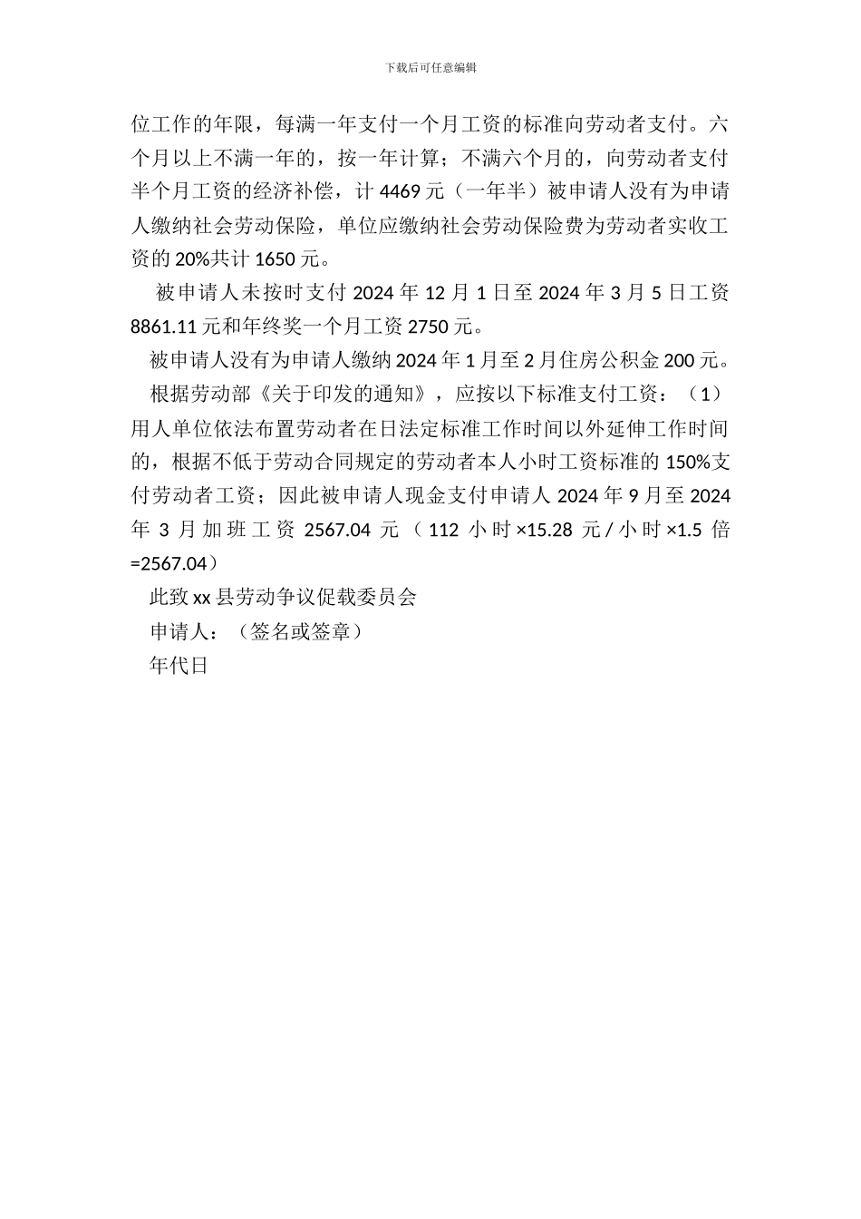 劳动仲裁申请书哪里有_第3页