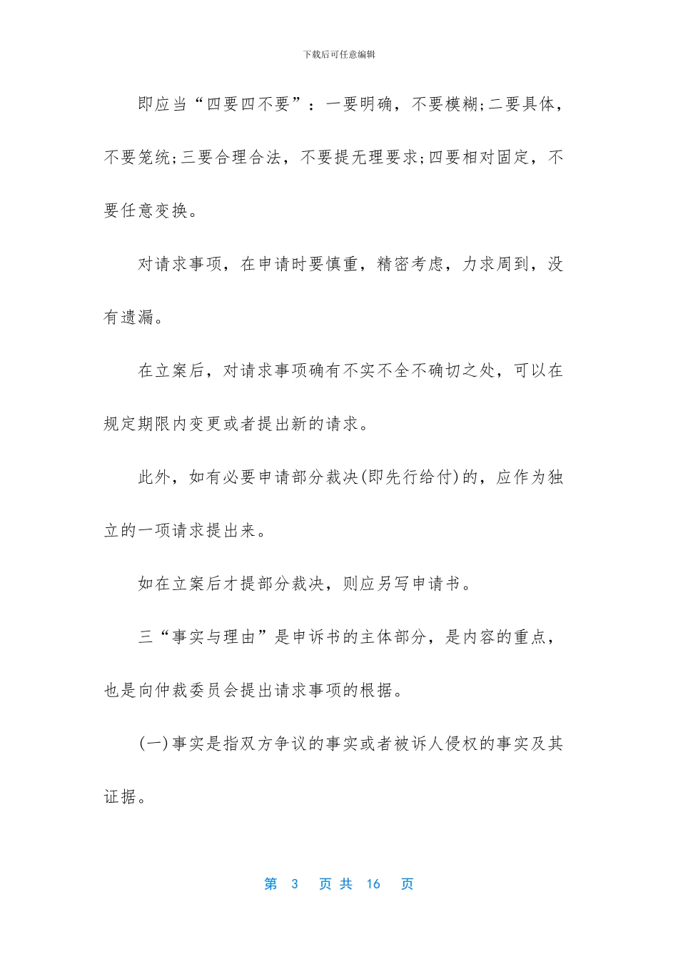 劳动仲裁申请书模板汇总_第3页