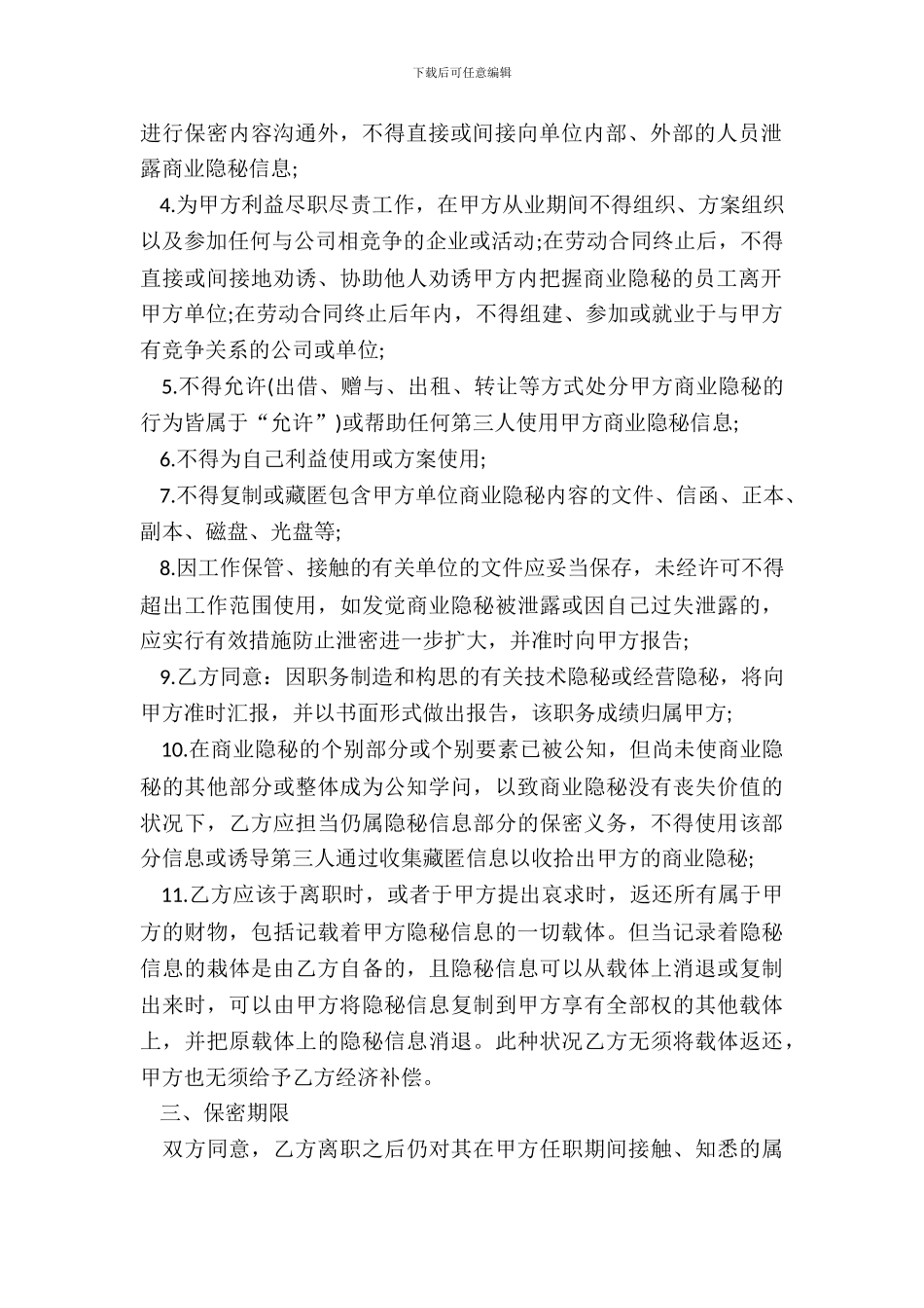 劳动保密协议书样本_第3页