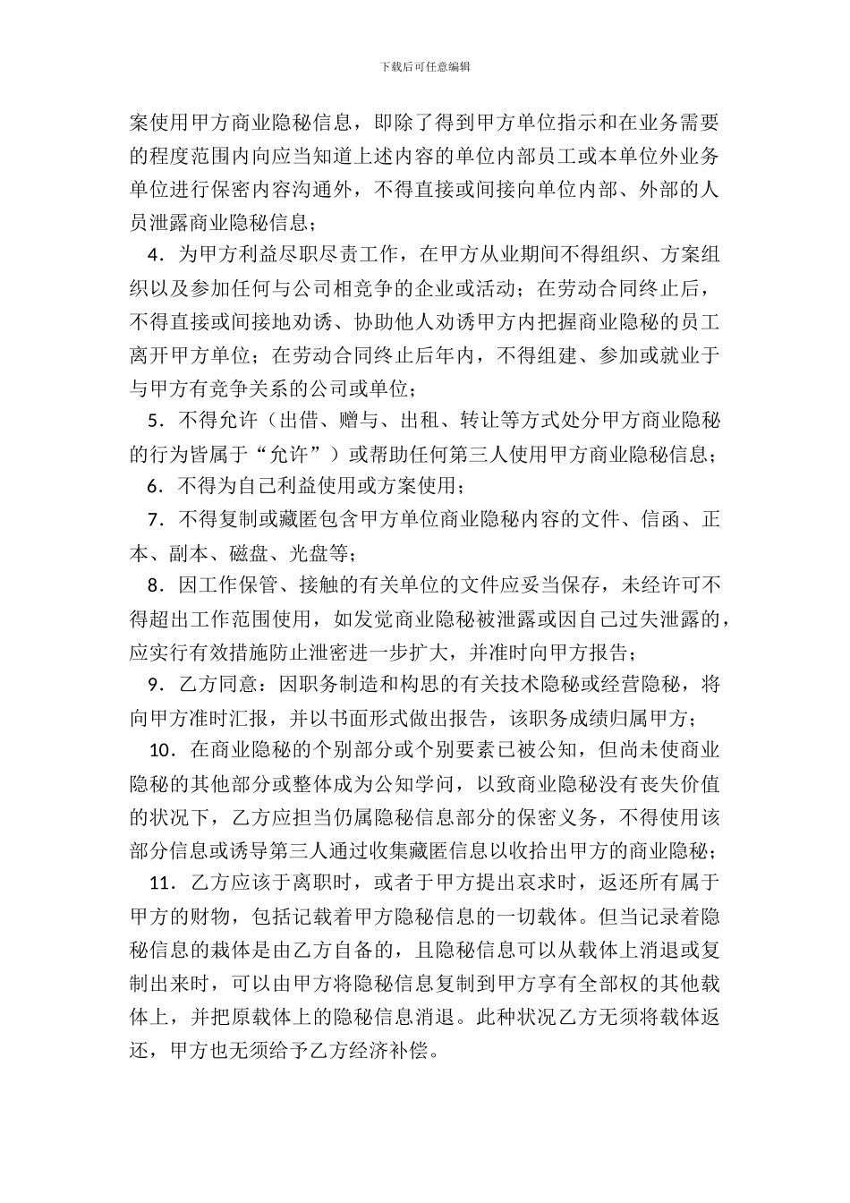 劳动保密协议新整理版_第3页