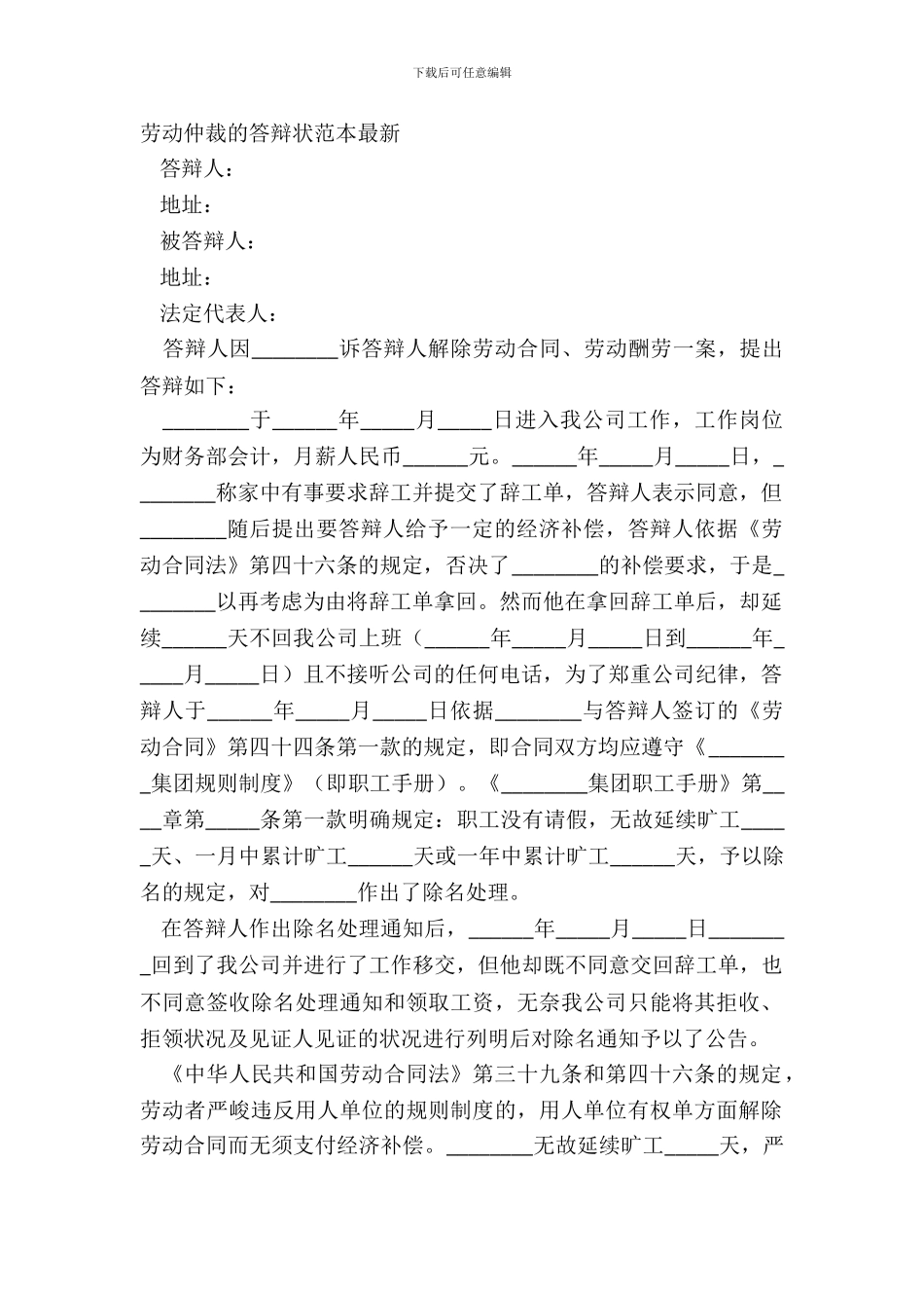 劳动仲裁的答辩状范本最新_第2页