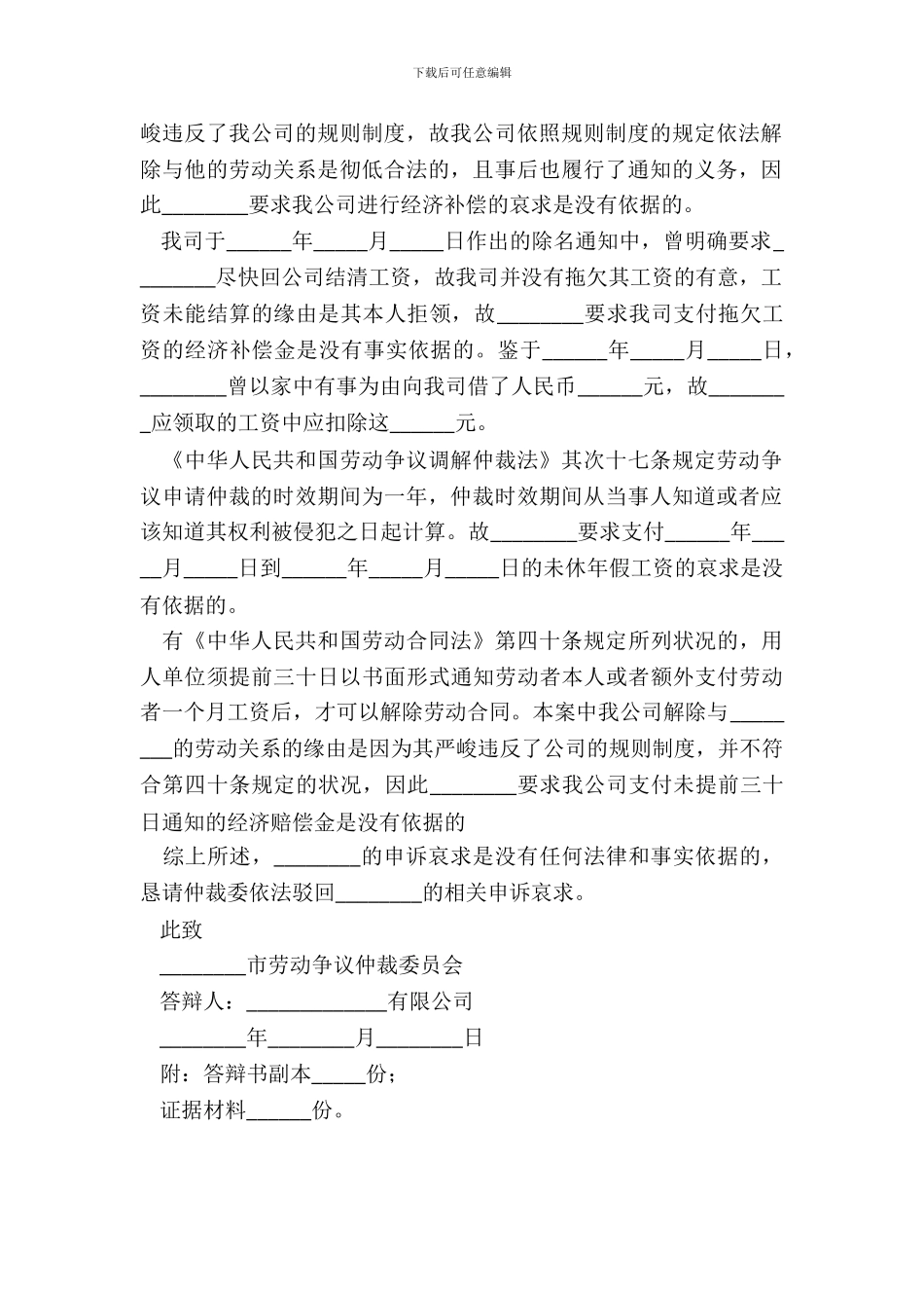 劳动仲裁的答辩状范本最新_第3页