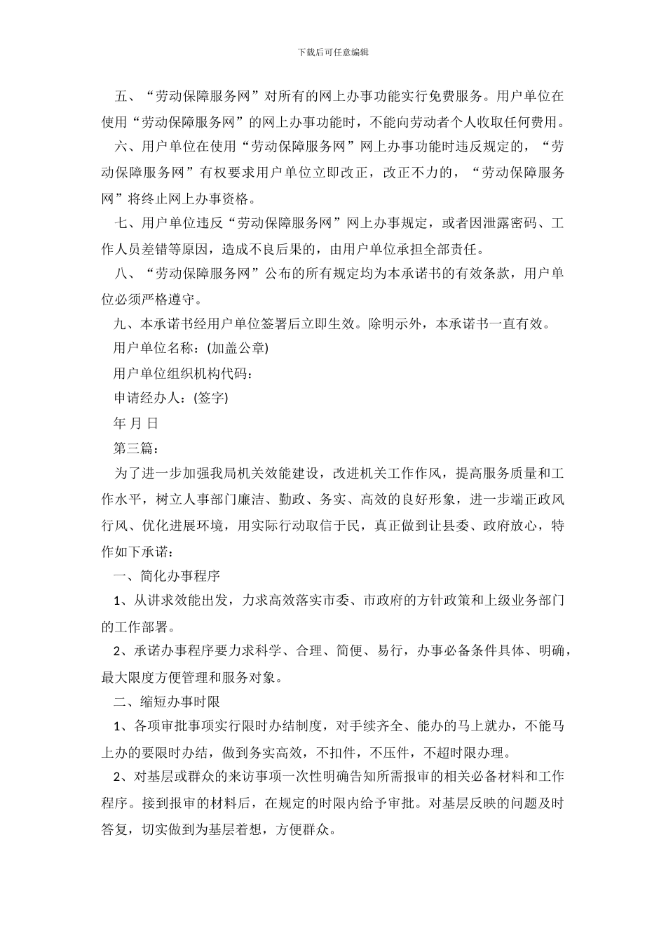 劳动保障公开承诺书_第3页