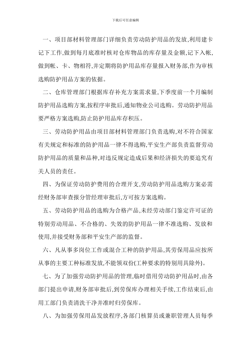 劳动保护品管理制度_第2页