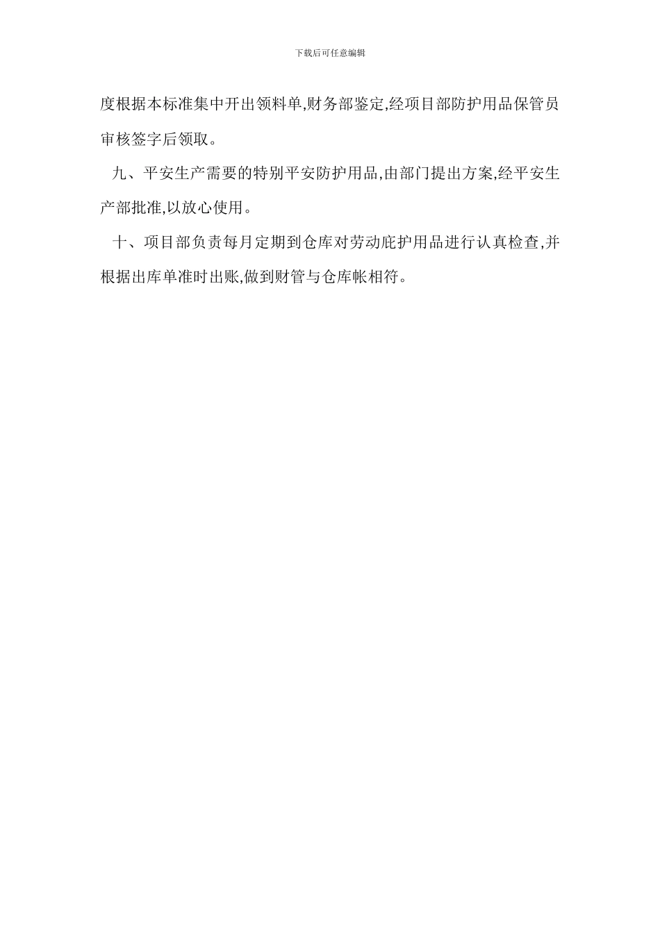 劳动保护品管理制度_第3页