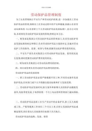 劳动保护品管理制度