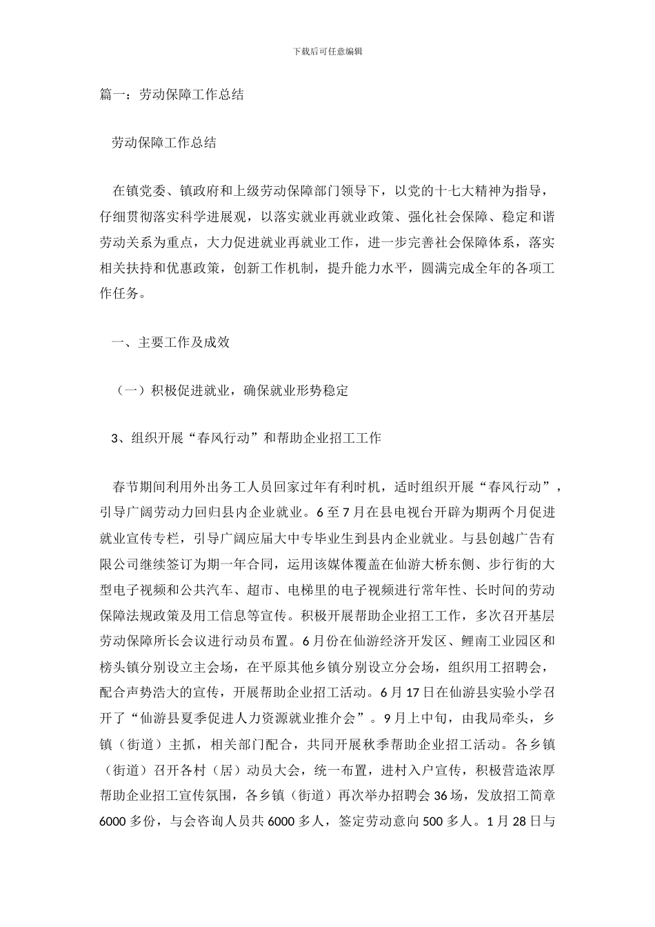 劳动保障工作总结_第2页