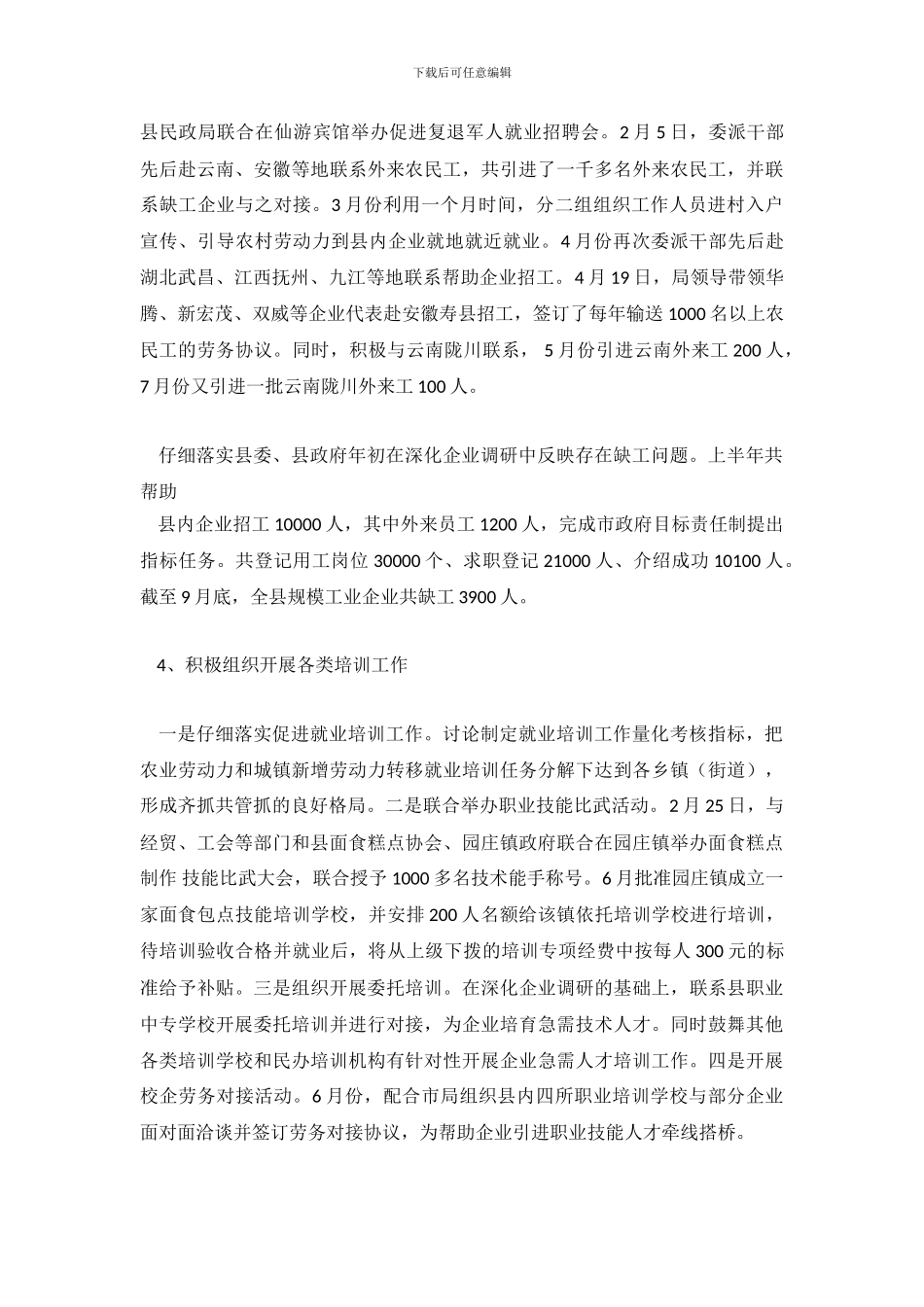 劳动保障工作总结_第3页